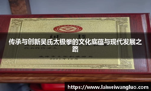 /uploads/images/20251013/chuan-cheng-yu-chuang-xin-wu-shi-tai-ji-quan-de-wen-hua-di-yun-yu-xian-dai-fa-zhan-zhi-lu.webp