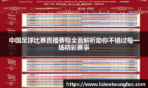 /uploads/images/20251020/zhong-guo-zu-qiu-bi-sai-zhi-bo-sai-cheng-quan-mian-jie-xi-zhu-ni-bu-cuo-guo-mei-yi-chang-jing-cai-sa.webp